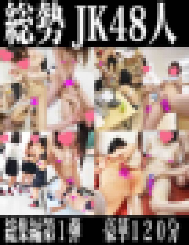 【総集編パート1】豪華120分！女子同士の過激イジメ！合宿先で秘密オナニー！女子の花園をまとめた総勢48人！ サンプル画像