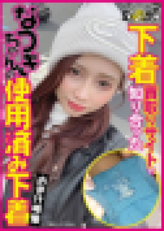 下着買取りサイトで知り合った素人の使用済み下着vol.11 サンプル画像