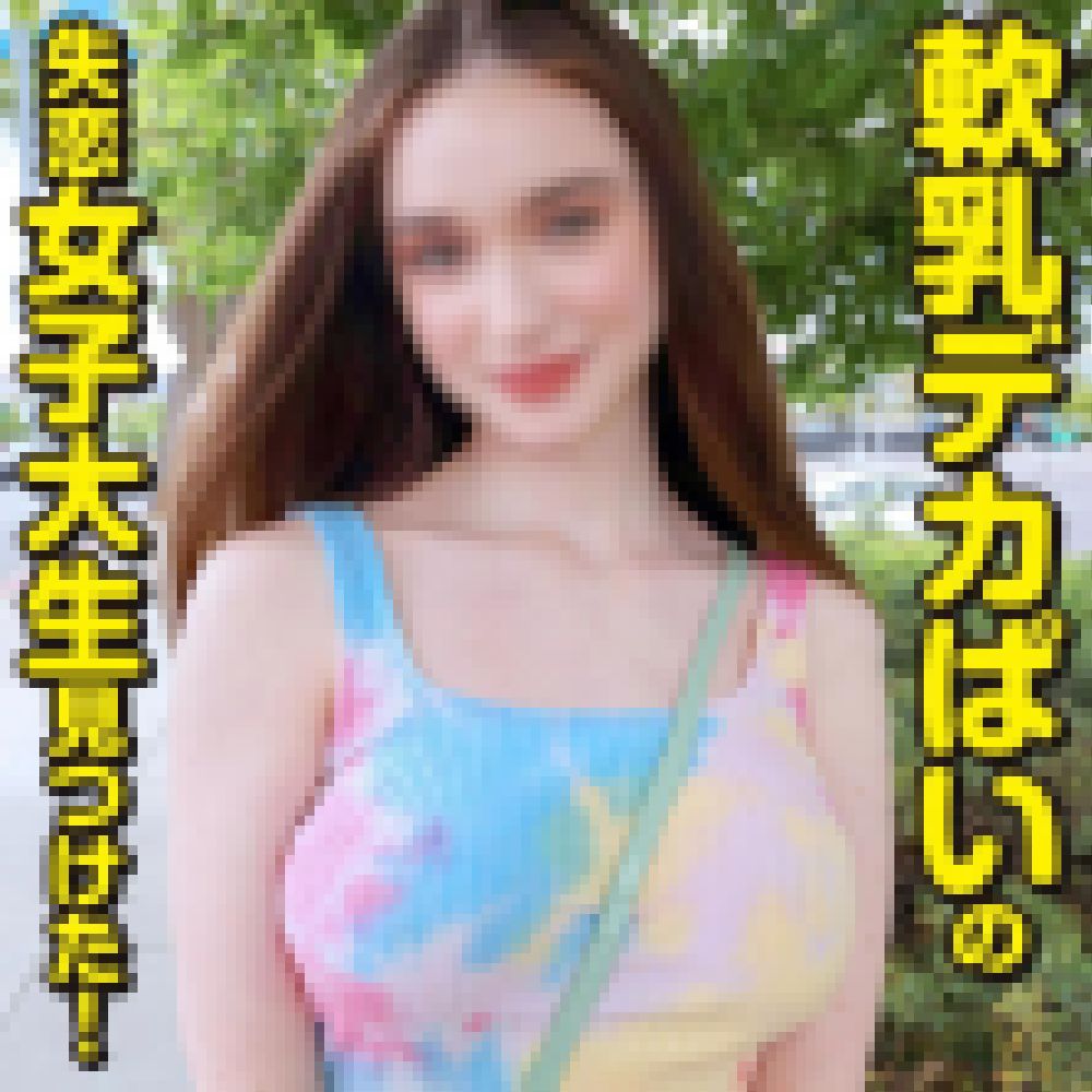 童顔の女子大生にお願いして、パイズリと喉奥フェラをしてもらいました。 サンプル画像
