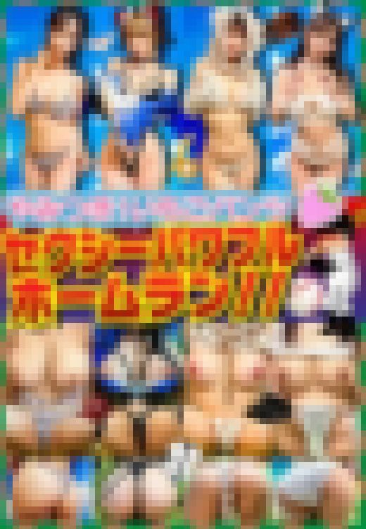 【ホームラン4コスプレ】素人パンチラ in 自宅で個人撮影会vol.281〜284 素人モデル美女4名 サンプル画像