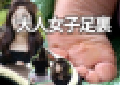 大人女子足裏　サンプル画像2