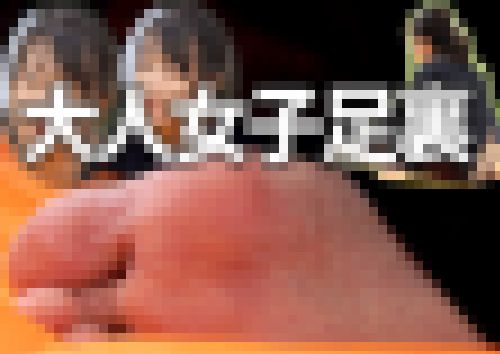 大人女子足裏　サンプル画像3