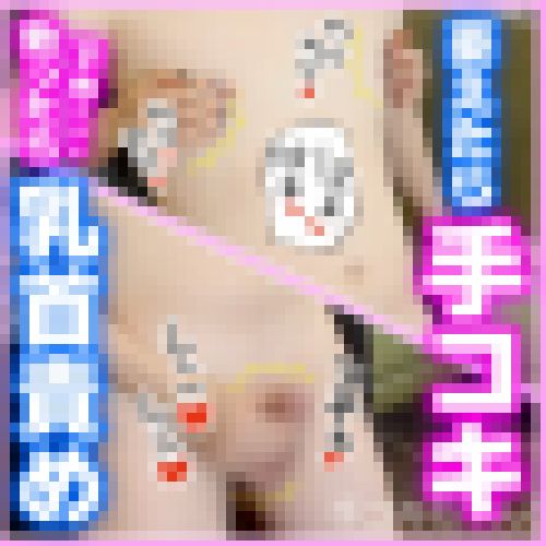 素人女子がM男を乳首責め・寸止め手コキしてルーインドオーガズム連続射精　サンプル画像1