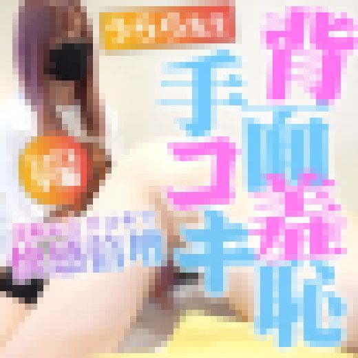 逆早漏トレーニング♡ 感度倍増で敏感おちんぽを育成🥰 早漏の方がたくさん寸止めできて理想的だよ　サンプル画像2