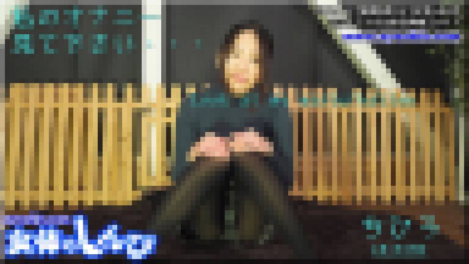 M字開脚オナニー ちひろ 画像