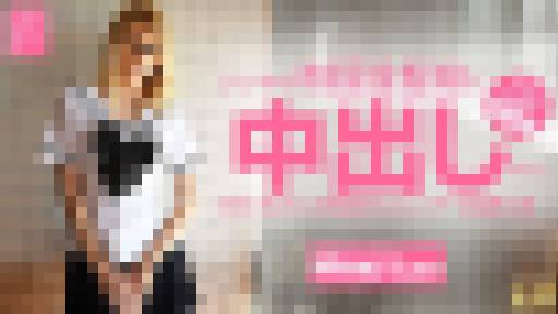 いいなり制服金髪娘に中出し SNSで知り合った感度良好のスレンダー金髪娘 VOL2 Missy Luv ミッシー ラブ　画像