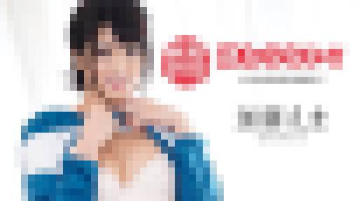 何度イっても終わらない！ ～人生最多絶頂記録更新！～ 加藤えま 画像