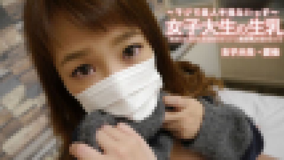 普通の女子大生を街角でゲットし生巨乳を揉みまくり 清水 愛佳　画像