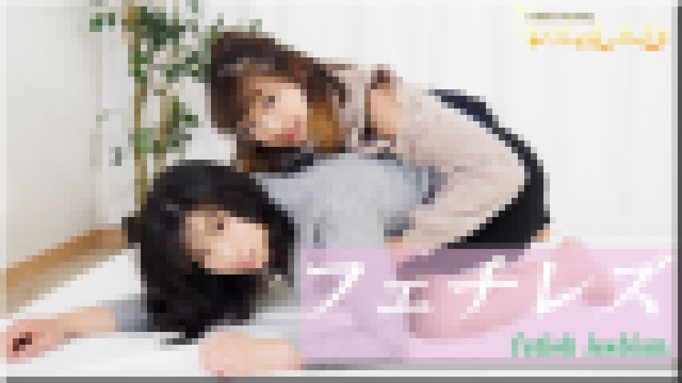 フェチレズ～こゆきちゃんとめいちゃん～1 こゆき めい　画像