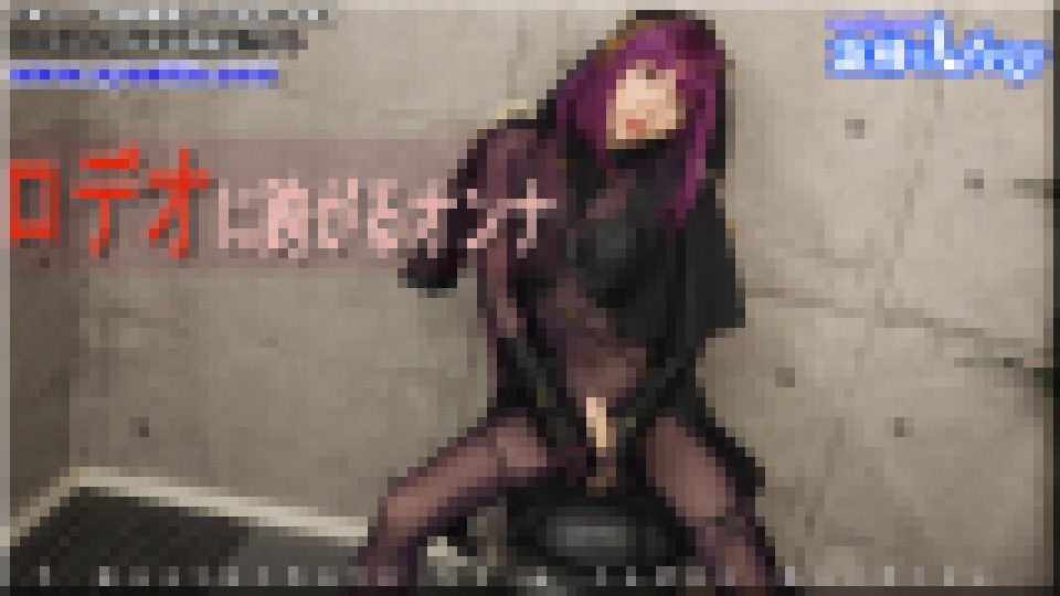 ロデオに跨がるオンナ かおり　画像