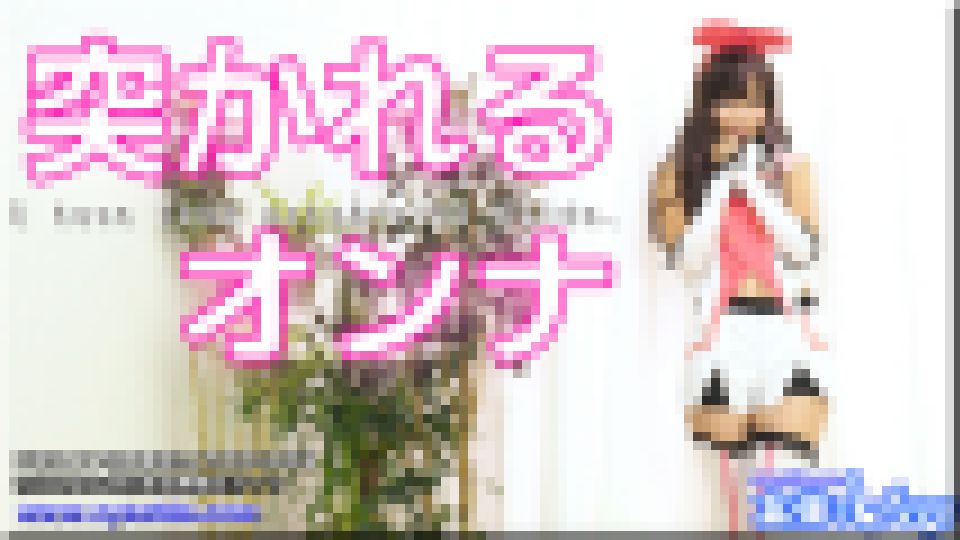 突かれるオンナ ふみか サンプル画像
