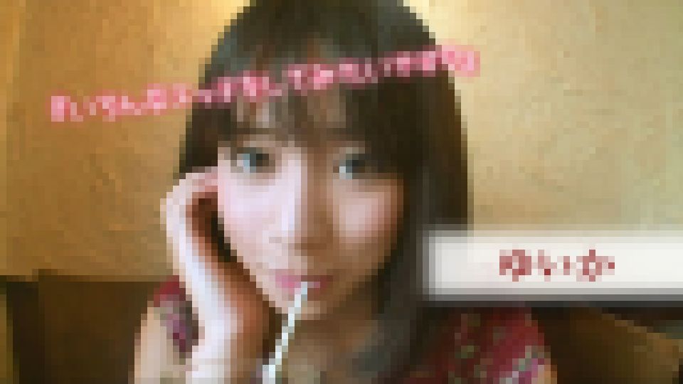 ゆいか ゆいか 画像
