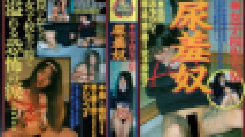 女子校生ＳＭ　〇羞奴 岩崎　愛 画像