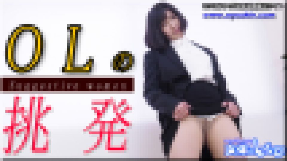 OLの挑発 こゆき 画像