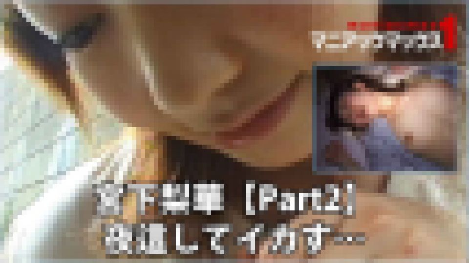 宮下梨華【Part2】 夜這してイカす… 宮下梨華 画像
