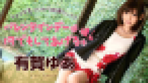 有賀ゆあ - バレンタインデーは何でもしてあげる 大画像