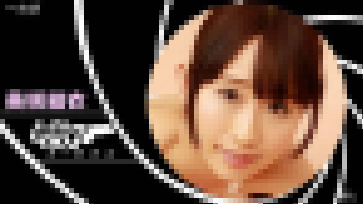 美咲結衣 - しゃぶる007~美咲結衣より愛をこめて~ 無料画像