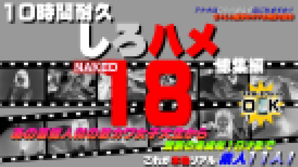 あの芸能人似の激カワ女子大生から禁断の１８才未成年まで - これが本物リアル素人！１０時間耐久「しろハメ総集編」Naked18～あの芸能人似の激カワ女子大生から禁断の１８才未成年まで～（今だけプライス！） 大画像