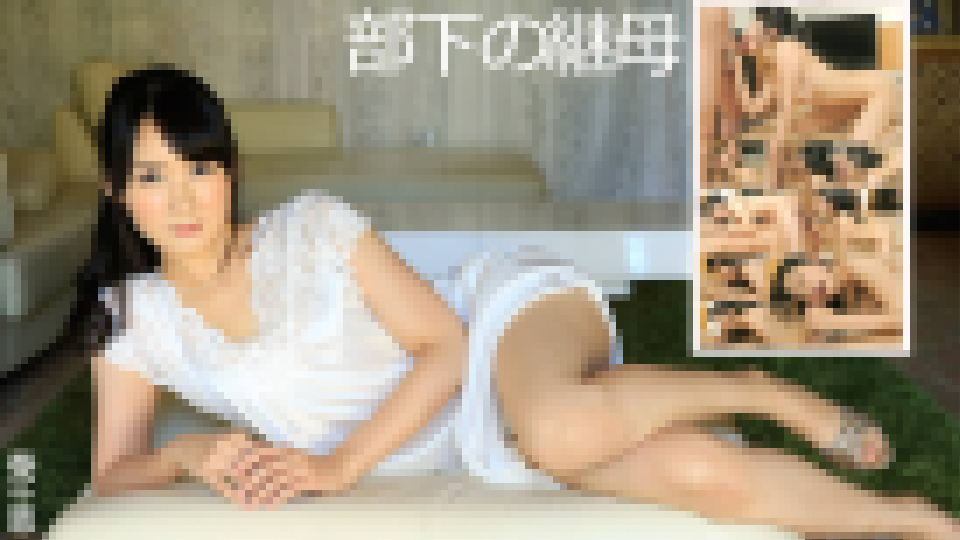 葵千恵 - 部下の継母!! 大画像