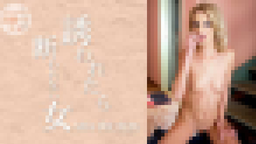 ミア ヒルトン - 誘われたら断れない女 MIA HILTON 大画像