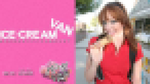 ベル マリー - あなたの大きいアイスも舐めさせて ICE-CREAM VAN BEAU MARIE サンプル画像