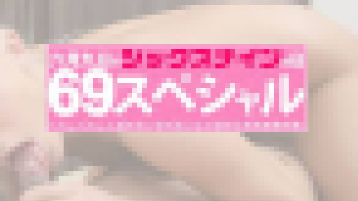 金髪娘 - 6月9日はシックスナインの日 69スペシャル ぐちょぐちょに舐めあい求めあうエロ過ぎる椋鳥映像特集 サンプル画像
