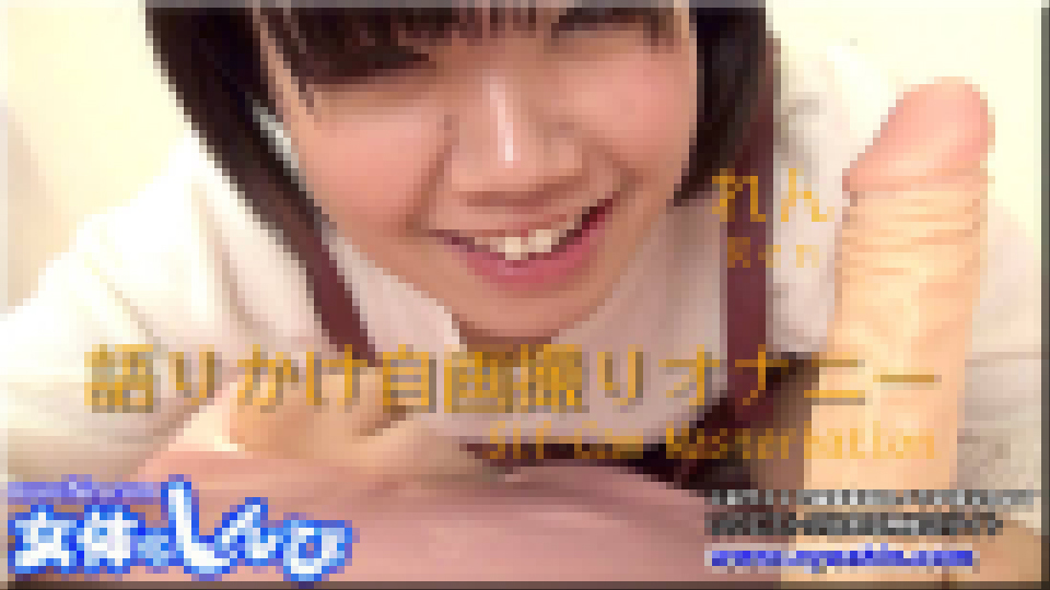 れん - 語りかけ自画撮りオナニー 大画像