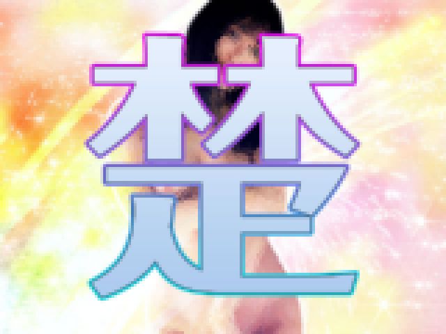エロ清楚系セクシー女優のモザイクかけ忘れお宝動画・後編 サンプル画像04