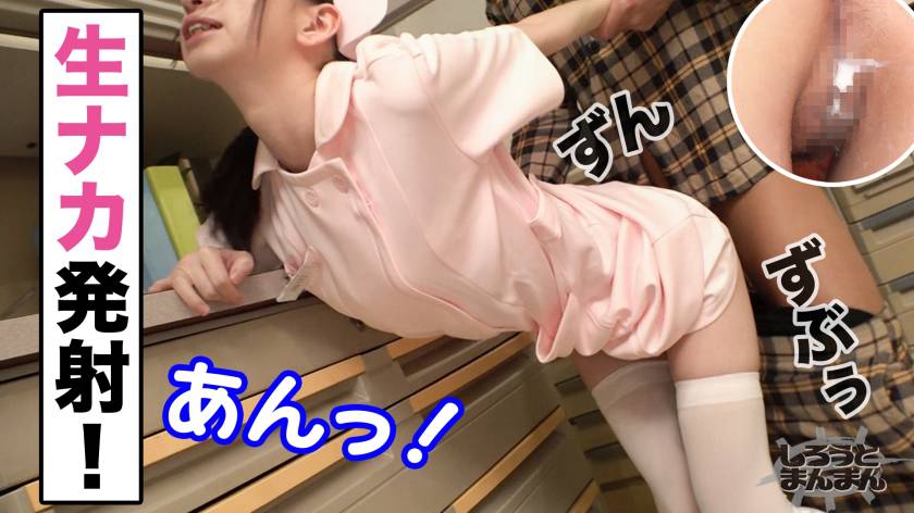 Aカップつるぺたナースを即ハメ！！3連中出し！！    　サンプル画像1
