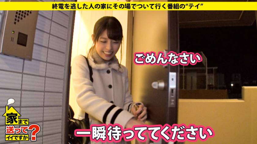 家まで送ってイイですか？ case.93 欅●46長●ねる似の癒し系清楚美女！美顔・美肌・美脚のトリプルビューティー！⇒見た目とは裏腹