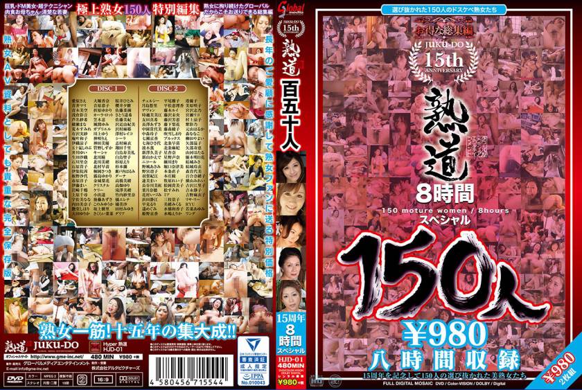 熟道150人 15周年8時間スペシャル サンプル画像