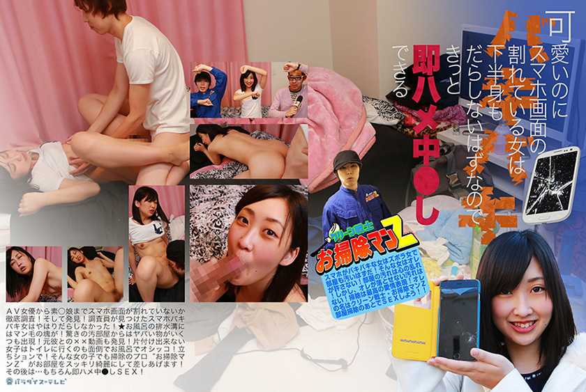 可愛いのにスマホ画面が割れている女は下半身もだらしないはずなのできっと即ハメ中●しできる 波多栄子 パッケージ画像