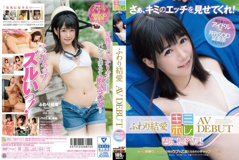 ふわり結愛 AV DEBUT 無料画像