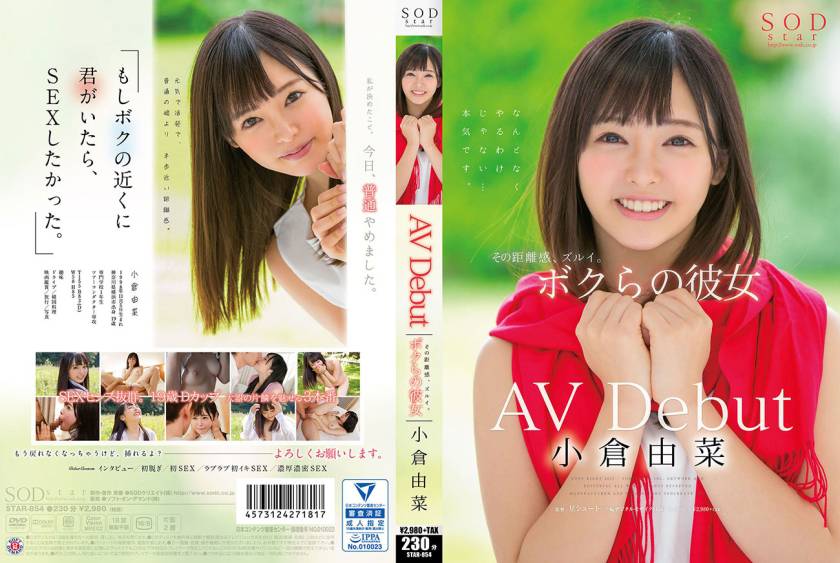 小倉由菜 AVDebut パッケージ画像