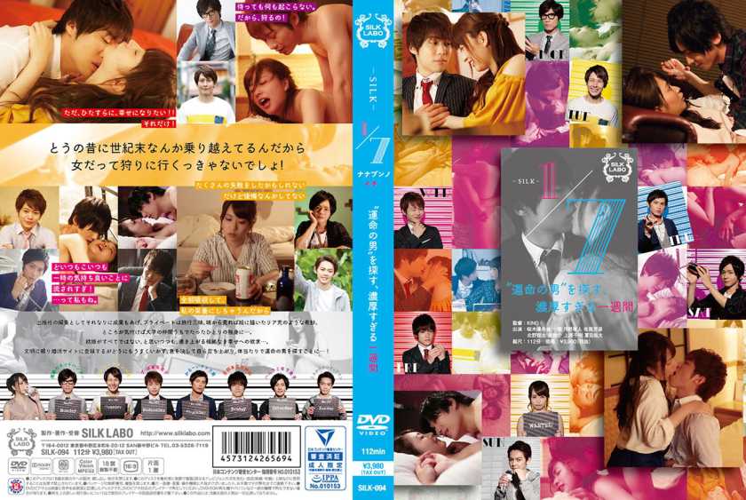 1/7ナナブンノイチ “運命の男”を探す、濃厚すぎる一週間 桜木優希音 上原千明 無料画像