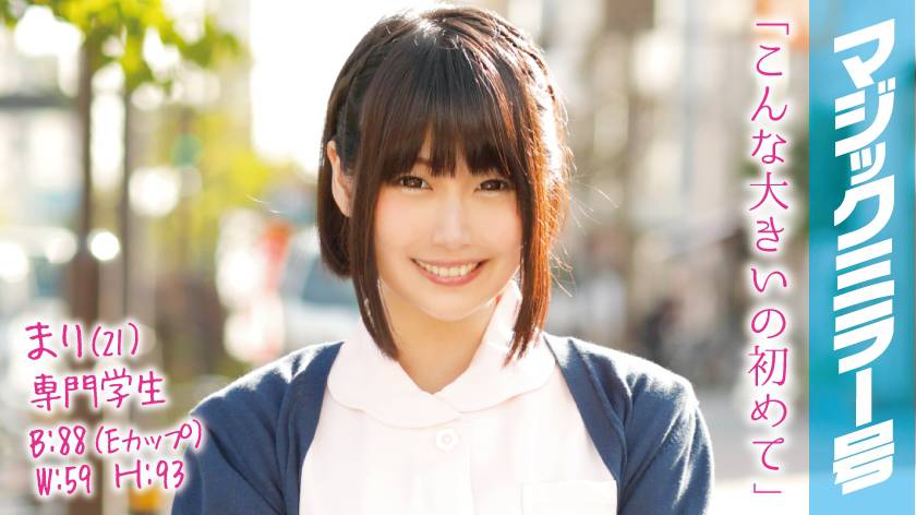 まり(21)専門学生 マジックミラー号 歯科衛生士を目指している可愛らしい子にデカチンを奥まで咥えさせて、絶頂SEX！ サンプル画像