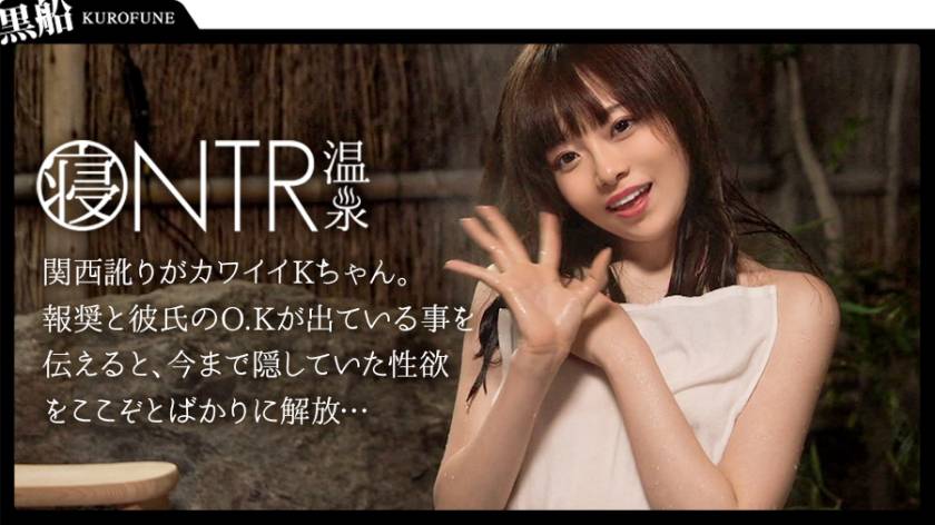 【NTR温泉】僕にはもったいないくらい可愛いい小柄な彼女が見ず知らずの男とHをしたらどんな表情をしてヤルのか見てみたい くるみ 画像(大)
