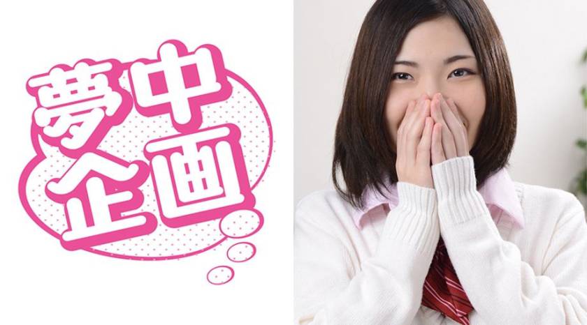 女子学生イカセに夢中! ゆあ パッケージ画像