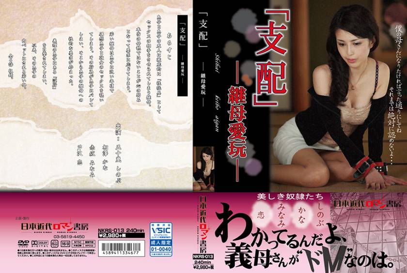 「支配」継母愛玩 画像(大)