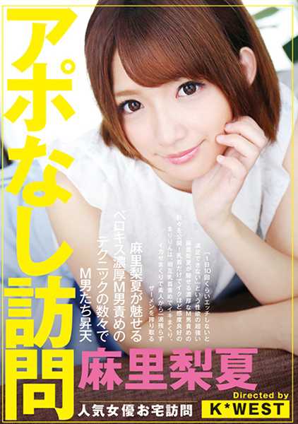 アポなし訪問 麻里梨夏 サンプル画像