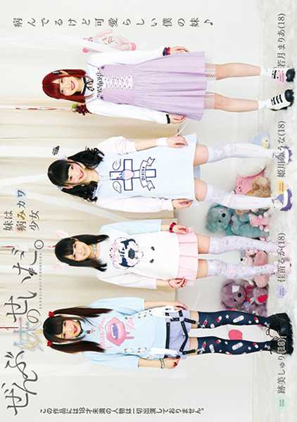 ぜんぶ妹のせいだ。～妹は病みカワ少女～ 佳苗るか 若月まりあ 跡美しゅり 姫川ゆうな サンプル画像