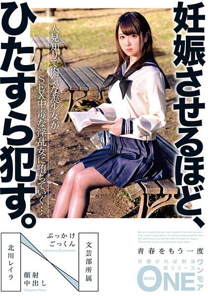 妊娠させるほど、ひたすら犯す。人見知りで内気な美少女がSEX中毒な淫乱女に堕ちていく…文芸部所属 北川レイラ サンプル画像