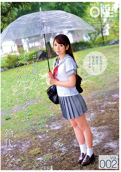 #制服が似合いすぎる美少女はボクのカノジョ Vol.002 鈴代えな サンプル画像