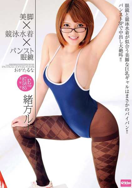 美脚×競泳水着×パンスト眼鏡 緒方ルナ サンプル画像
