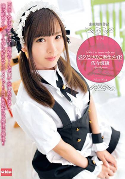 ボクだけのご奉仕メイド 佐々波綾 サンプル画像