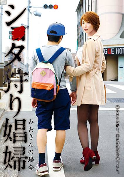 シ●タ狩り娼婦 君島みお サンプル画像