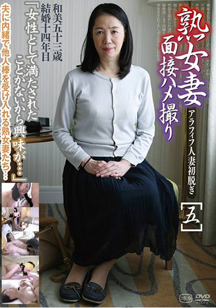 熟女妻面接ハメ撮り [五] サンプル画像