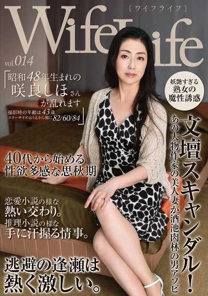 WifeLife vol.014 ・昭和48年生まれの咲良しほさんが乱れます・撮影時の年齢は43歳・スリーサイズはうえから順に82 60 84 サンプル画像