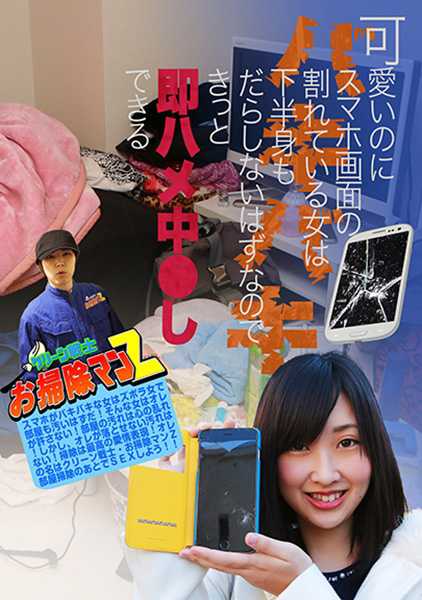 可愛いのにスマホ画面が割れている女は下半身もだらしないはずなのできっと即ハメ中●しできる 波多栄子 サンプル画像