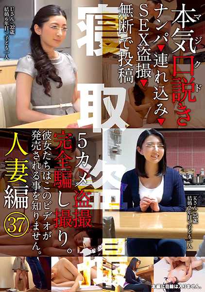 本気（マジ）口説き 人妻編 37 ナンパ→連れ込み→SEX盗撮→無断で投稿 サンプル画像